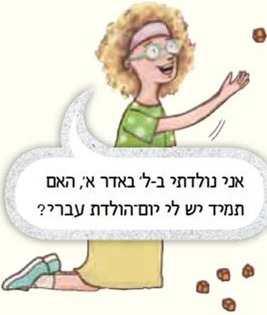 עינב אומרת